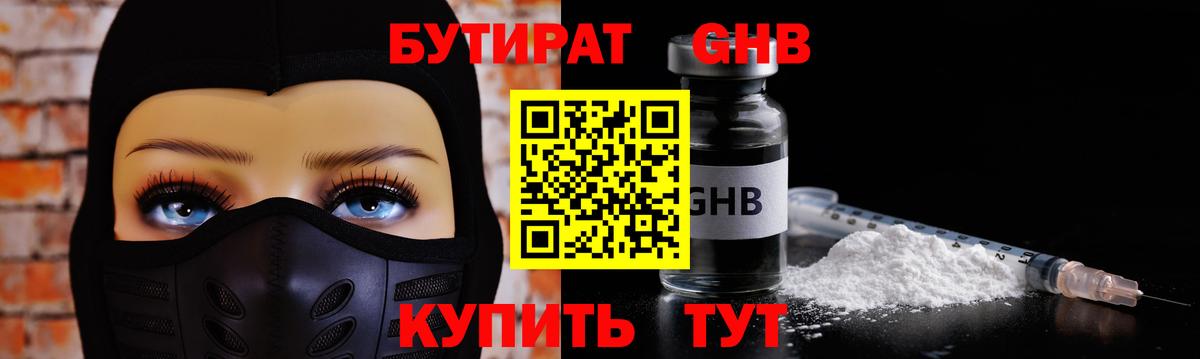Бутират  Вход с VPN  Зеленодольск  БУТИРАТ жидкий экстази 