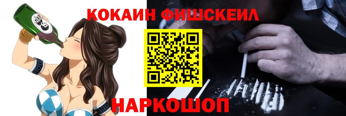 COCAIN Fish Scale Зеленодольск