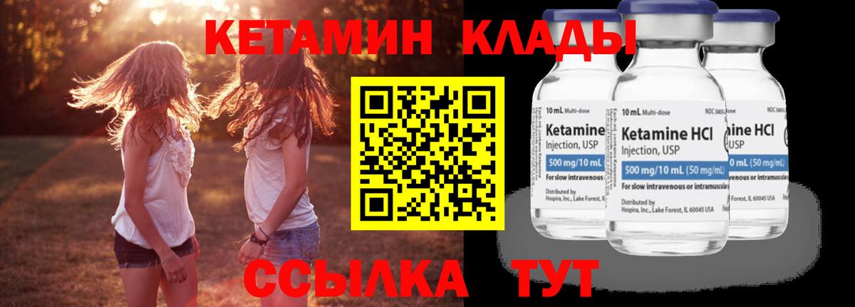 КЕТАМИН VHQ  Вход с VPN  Зеленодольск 