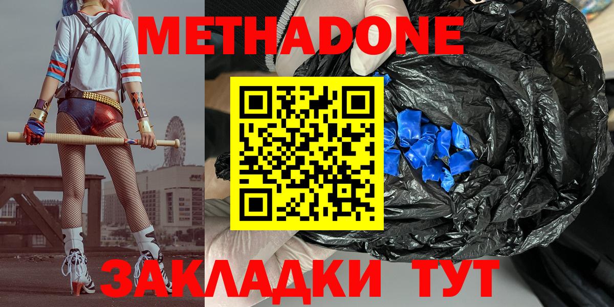 Метадон белоснежный Зеленодольск