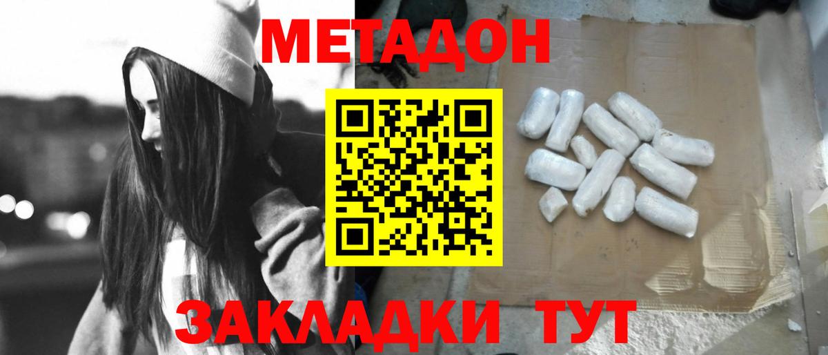 Метадон белоснежный  MEGA ТОР  Зеленодольск  Вход с VPN 