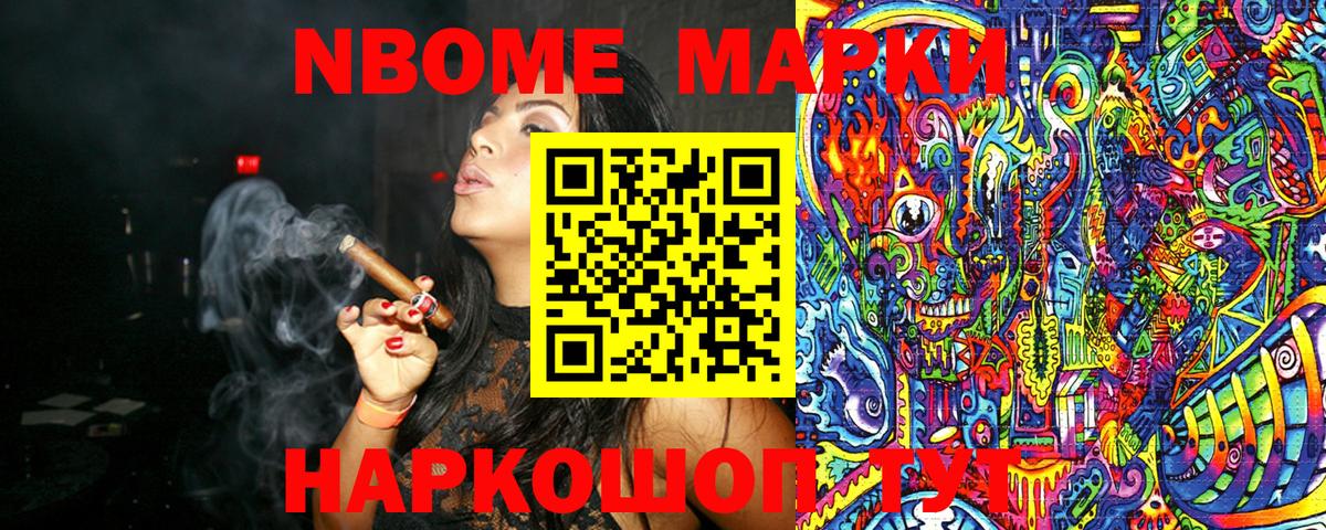 Марки NBOMe 1500мкг Зеленодольск