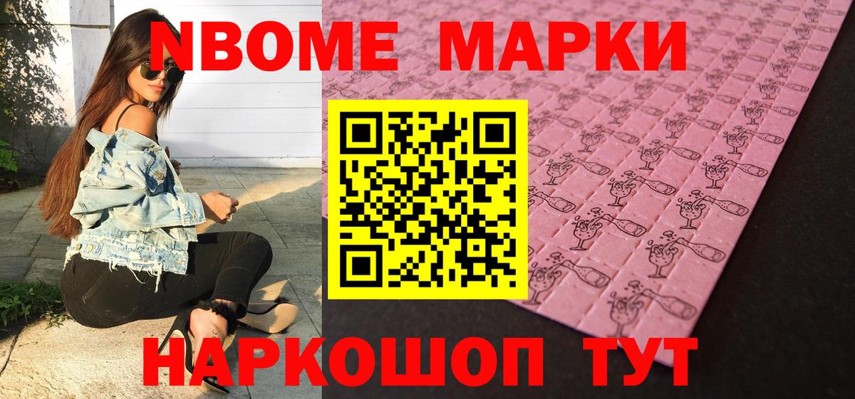 Марки 25I-NBOMe 1,5мг  Вход с VPN  Зеленодольск  Марки 25I-NBOMe 1,5мг 